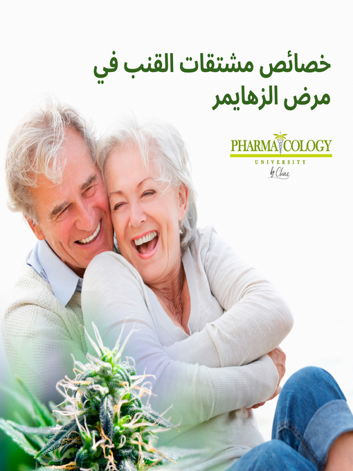 Title details for خصائص مشتقات القنب في مرض الزهايمر by Pharmacology University - Available